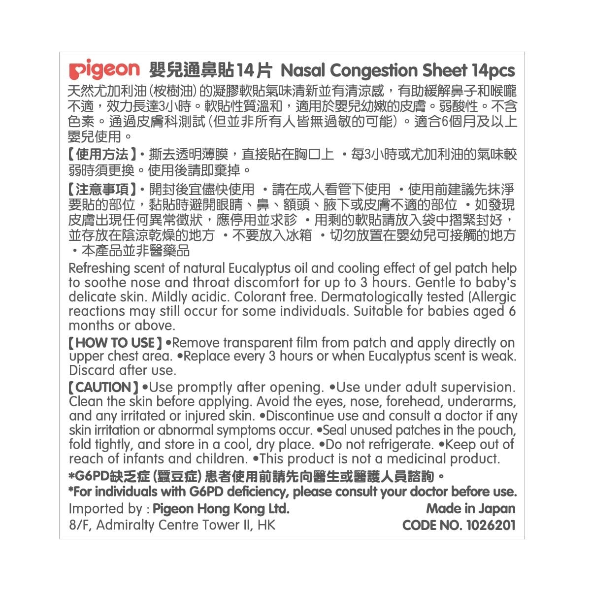 PIGEON貝親 嬰兒通鼻貼 14片 image