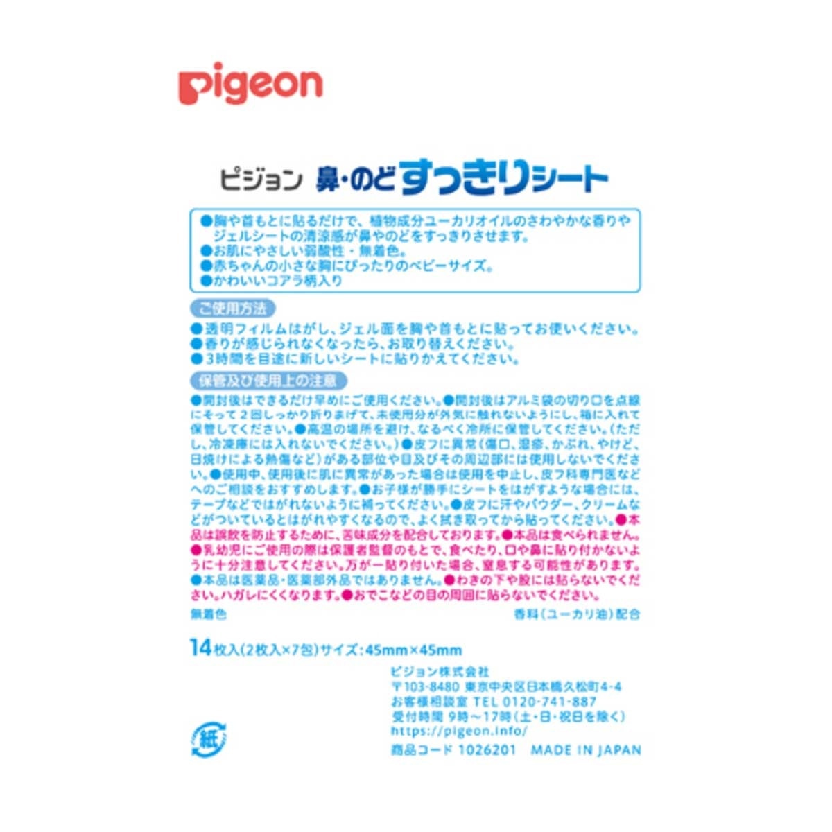 PIGEON貝親 嬰兒通鼻貼 14片 image
