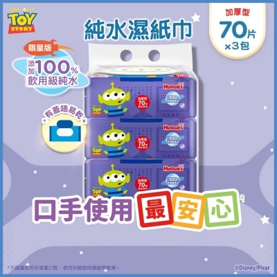 Huggies 純水嬰兒濕紙巾70片3包裝加蓋版(三眼仔)