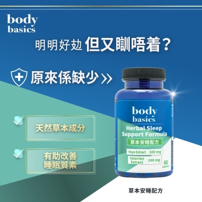 BODY BASICS 草本安睡配方60粒 image