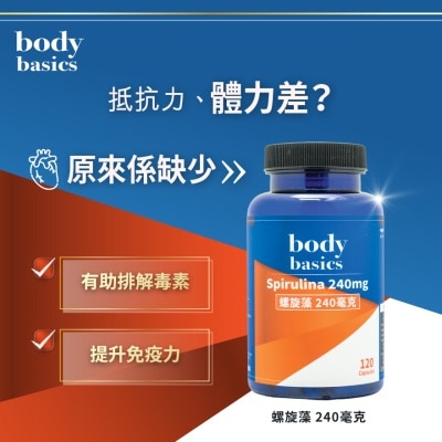 BODY BASICS 螺旋藻 240毫克 120粒 image