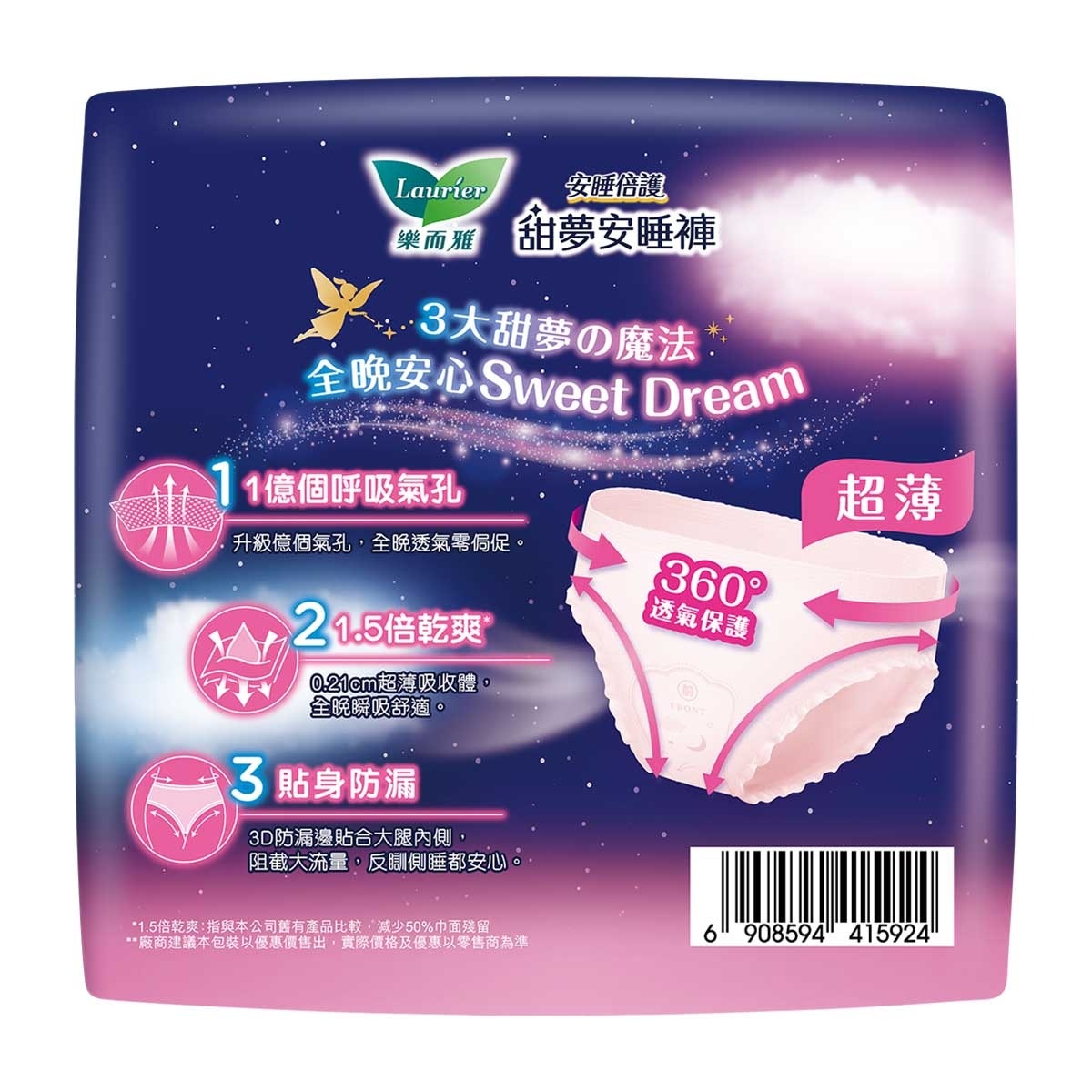樂而雅 樂而雅超薄甜夢安睡褲(l xl)5片裝 image