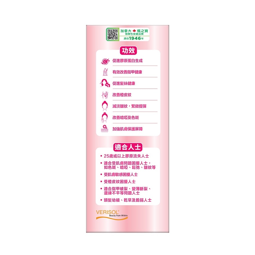 楓之寶 煥肌護甲COLLAGEN (60片) image