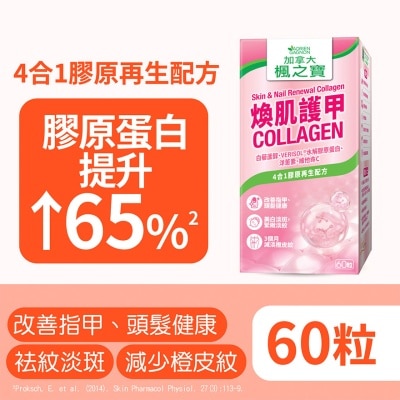 楓之寶 煥肌護甲COLLAGEN (60片) image