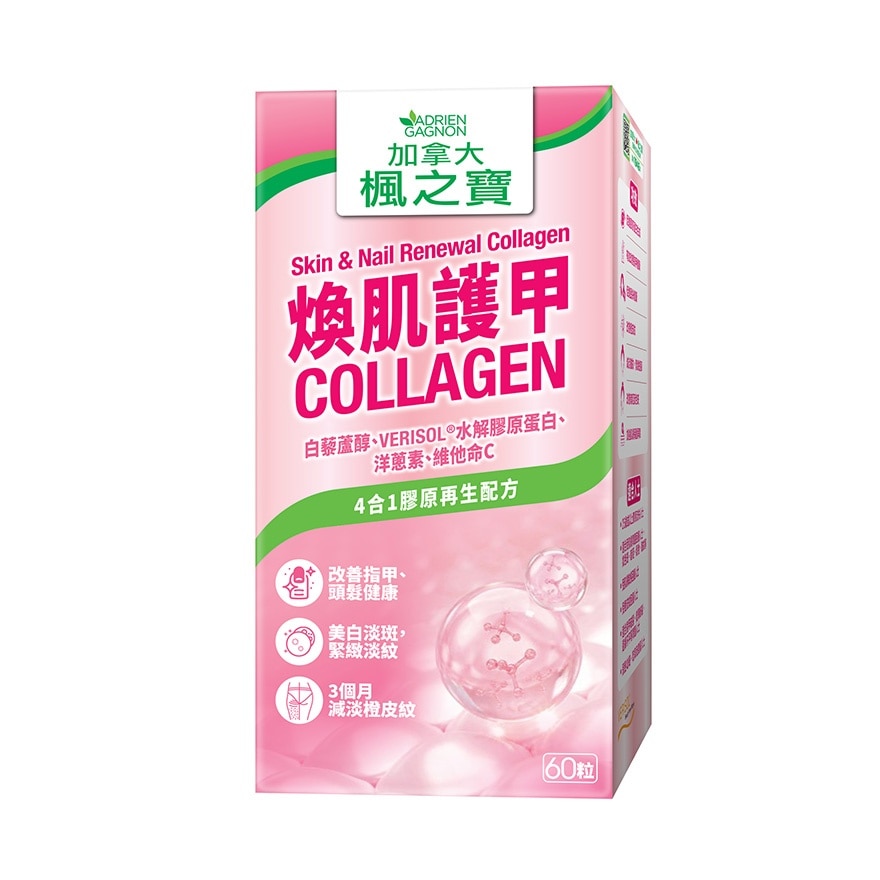 楓之寶 煥肌護甲COLLAGEN (60片) image