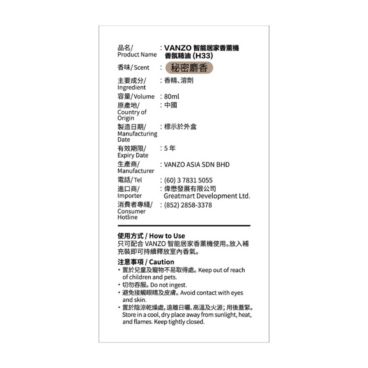 VANZO Smart Home Diffuser Oil secret Musk image