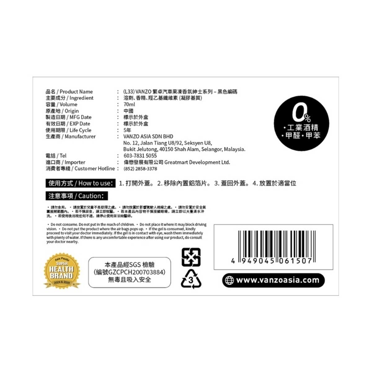 VANZO Car Gel Fragrance Gentleman 70ml image