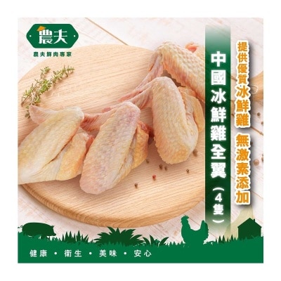 FARMER China Chilled Chicken Whole Wing