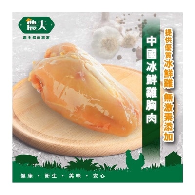 FARMER China Chilled Chicken Breast W/ Bone