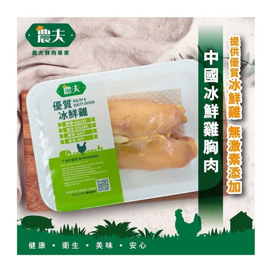 FARMER China Chilled Chicken Breast W/ Bone (chilled 0-4°c)