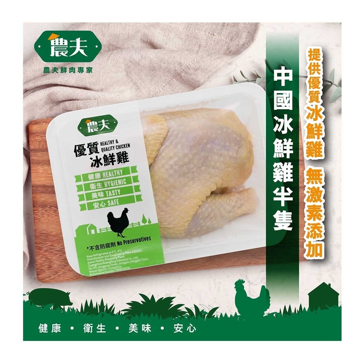 FARMER China Chilled Chicken Half Cut (chilled 0-4°c)