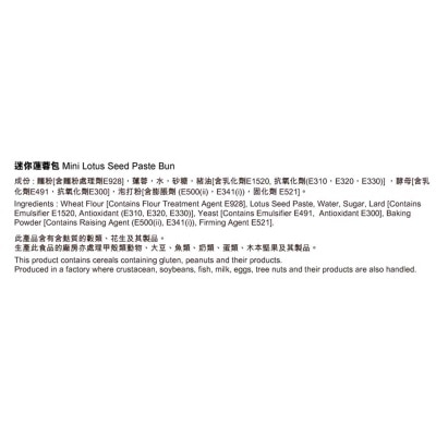 包點先生 迷你蓮蓉包 [香港] (冷凍 0 4°c) image