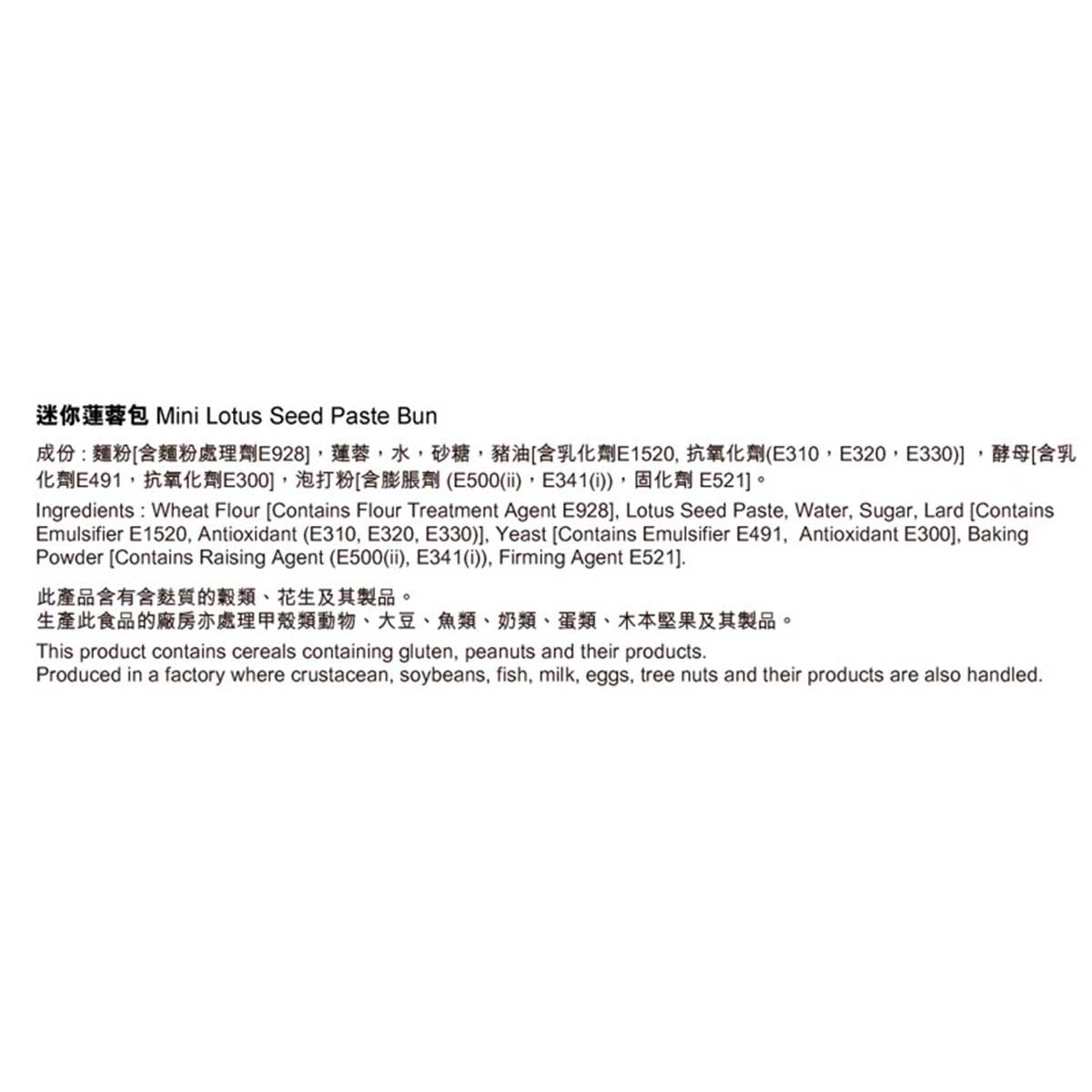 包點先生 迷你蓮蓉包 [香港] (冷凍 0 4°c) image