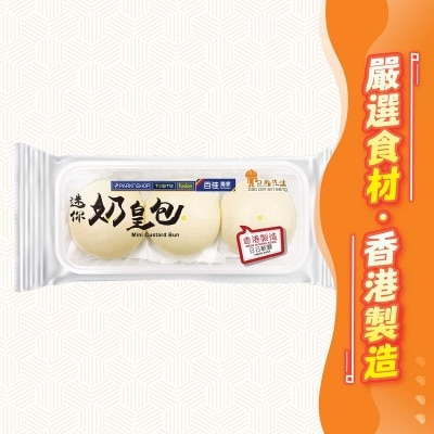 BAO DIM SIN SENG Mini Custard Bun. [ Hong Kong](chilled 0-4°c)