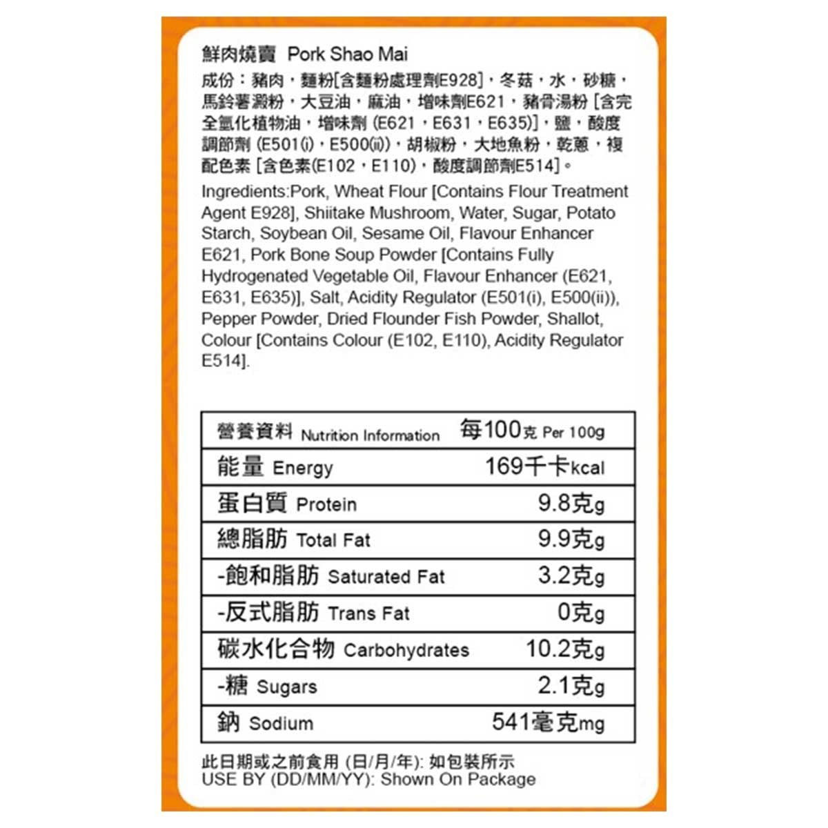 包點先生 鮮肉燒賣[香港](冷凍 0 4°c) image