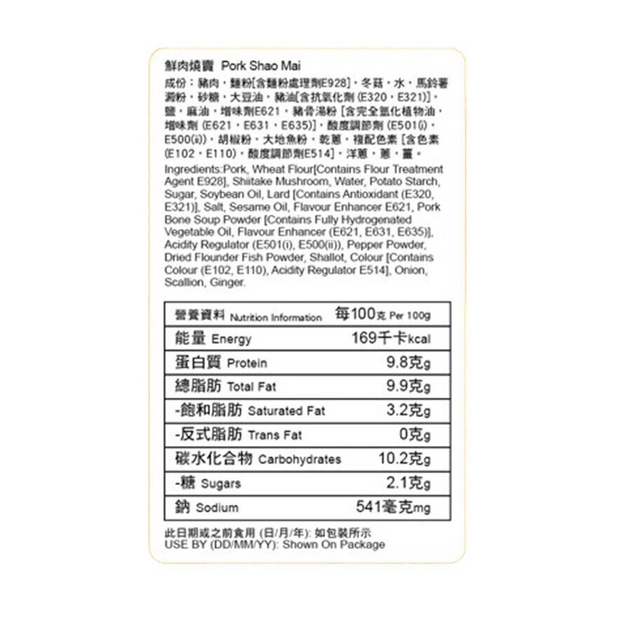 包點先生 鮮肉燒賣[香港](冷凍 0-4°c)