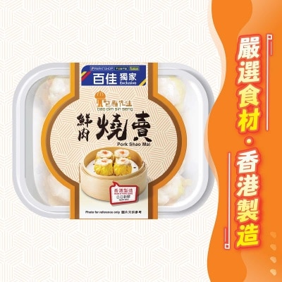 BAO DIM SIN SENG Steamed Pork Dumpling [ Hong Kong](chilled 0-4°c)