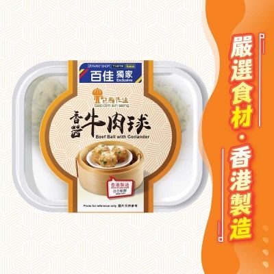BAO DIM SIN SENG Steamed Beef Ball. [ Hong Kong](chilled 0-4°c)