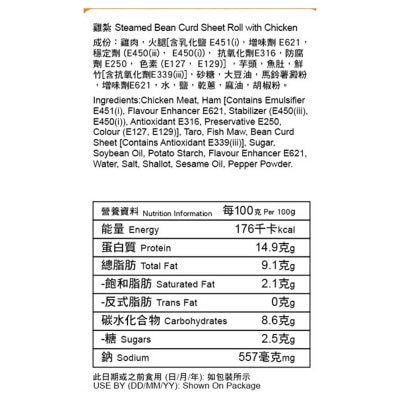 BAO DIM SIN SENG Chicken Roll In Beancurd Sheet [ Hong Kong](chilled 0 4°c) image