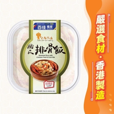 BAO DIM SIN SENG Steamed Rice With Chicken Feet And Porkrib [ Hong Kong](chilled 0-4°c)