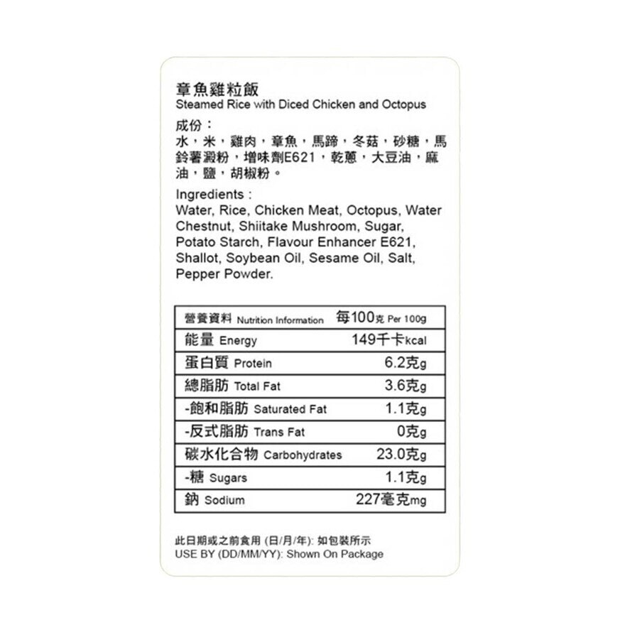 包點先生 章魚雞粒飯[香港](冷凍 0-4°c)