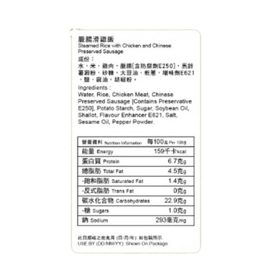 包點先生 臘腸滑雞飯[香港](冷凍 0-4°c)