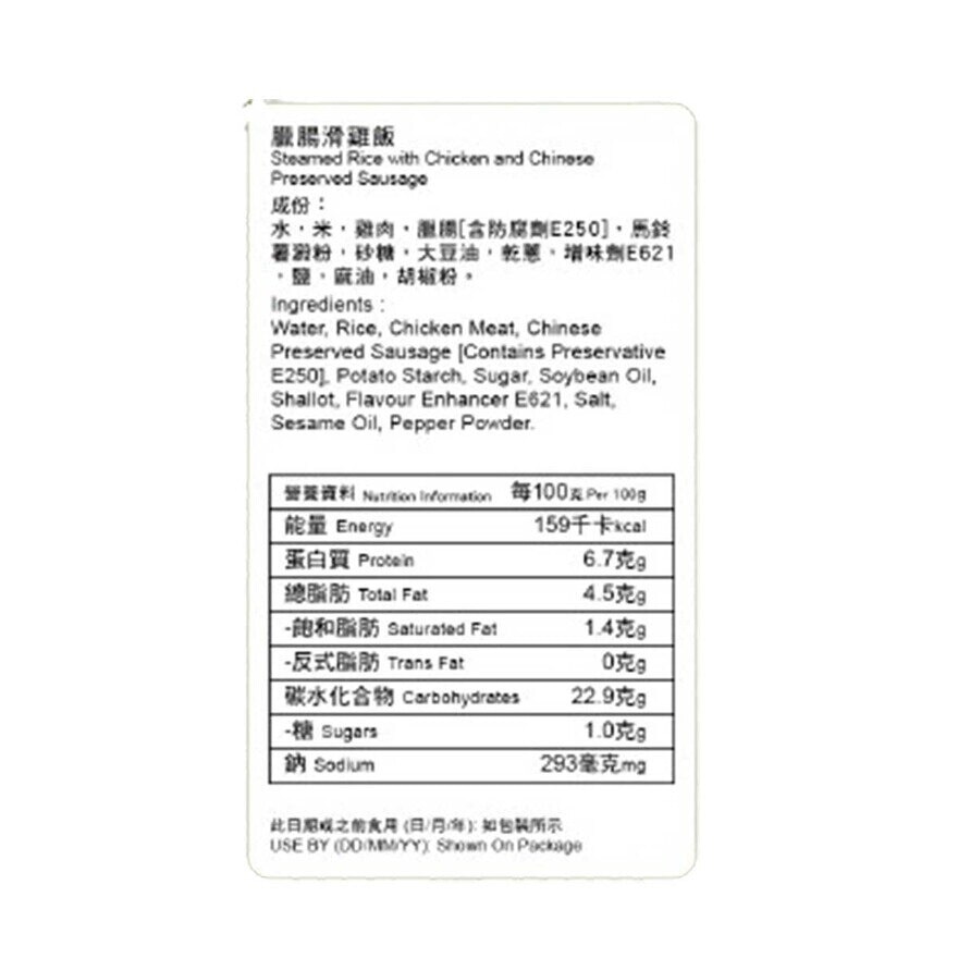 包點先生 臘腸滑雞飯[香港](冷凍 0-4°c)