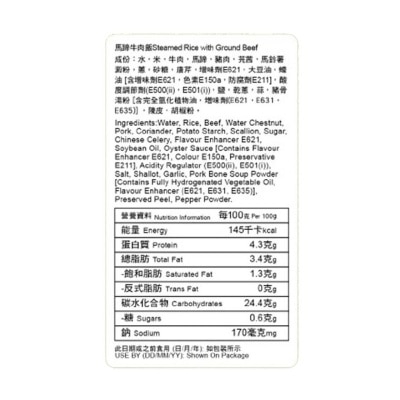 包點先生 馬蹄牛肉飯[香港](冷凍 0-4°c)