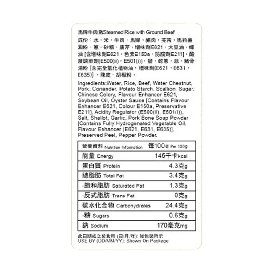 包點先生 馬蹄牛肉飯[香港](冷凍 0-4°c)