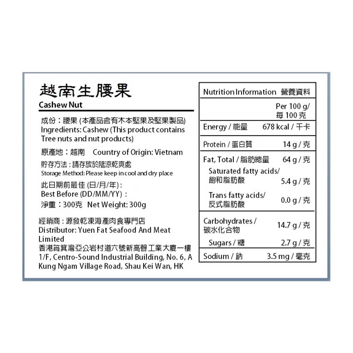 大團圓 越南生腰果(*商戶直送-大團圓) *滿$500免運