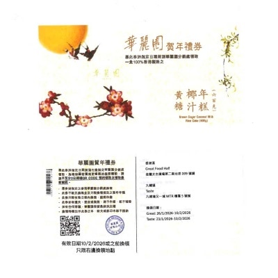 華麗園 黃糖椰汁年糕 (一斤)