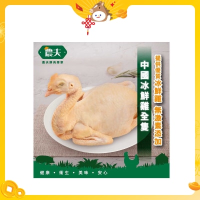 FARMER China Chilled Chicken Whole