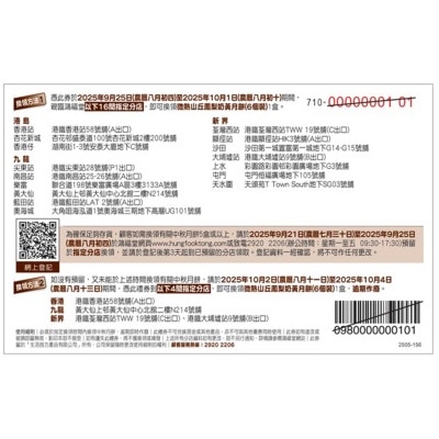 微熱山丘 鳳梨奶黃月餅換領券 (此券有效日期: 2025年9月25日至10月1日)
