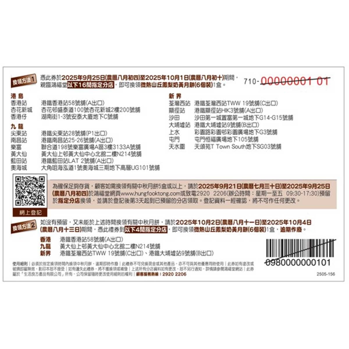 微熱山丘 鳳梨奶黃月餅換領券 (此券有效日期: 2025年9月25日至10月1日)