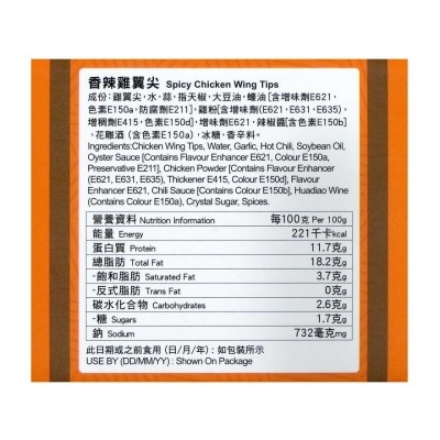 BAO DIM SIN SENG Spicy Chicken Wing Tips[hong Kong](chilled 0-4°c)