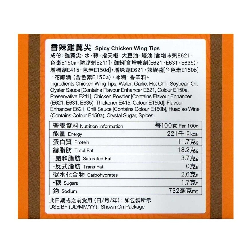 BAO DIM SIN SENG Spicy Chicken Wing Tips[hong Kong](chilled 0-4°c)