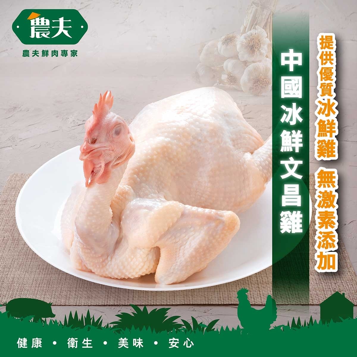 FARMER Chilled Wenchang Chicken