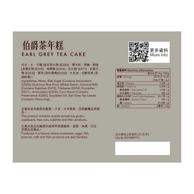 佳味工房 伯爵茶年糕(冷凍 0-4°C)