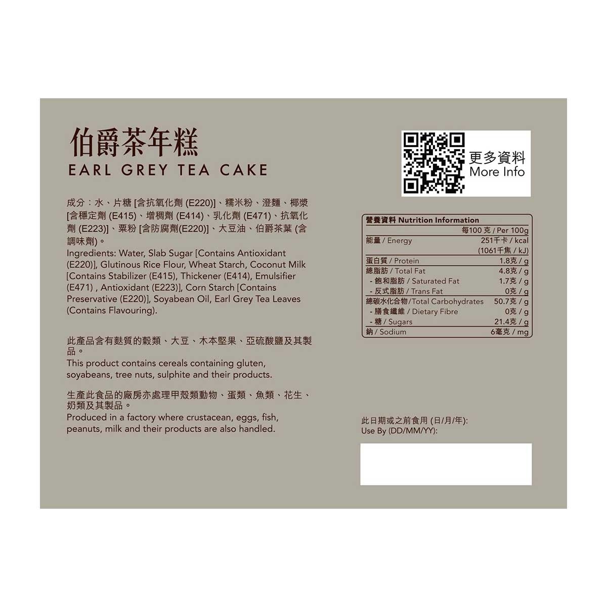 佳味工房 伯爵茶年糕(冷凍 0-4°C)