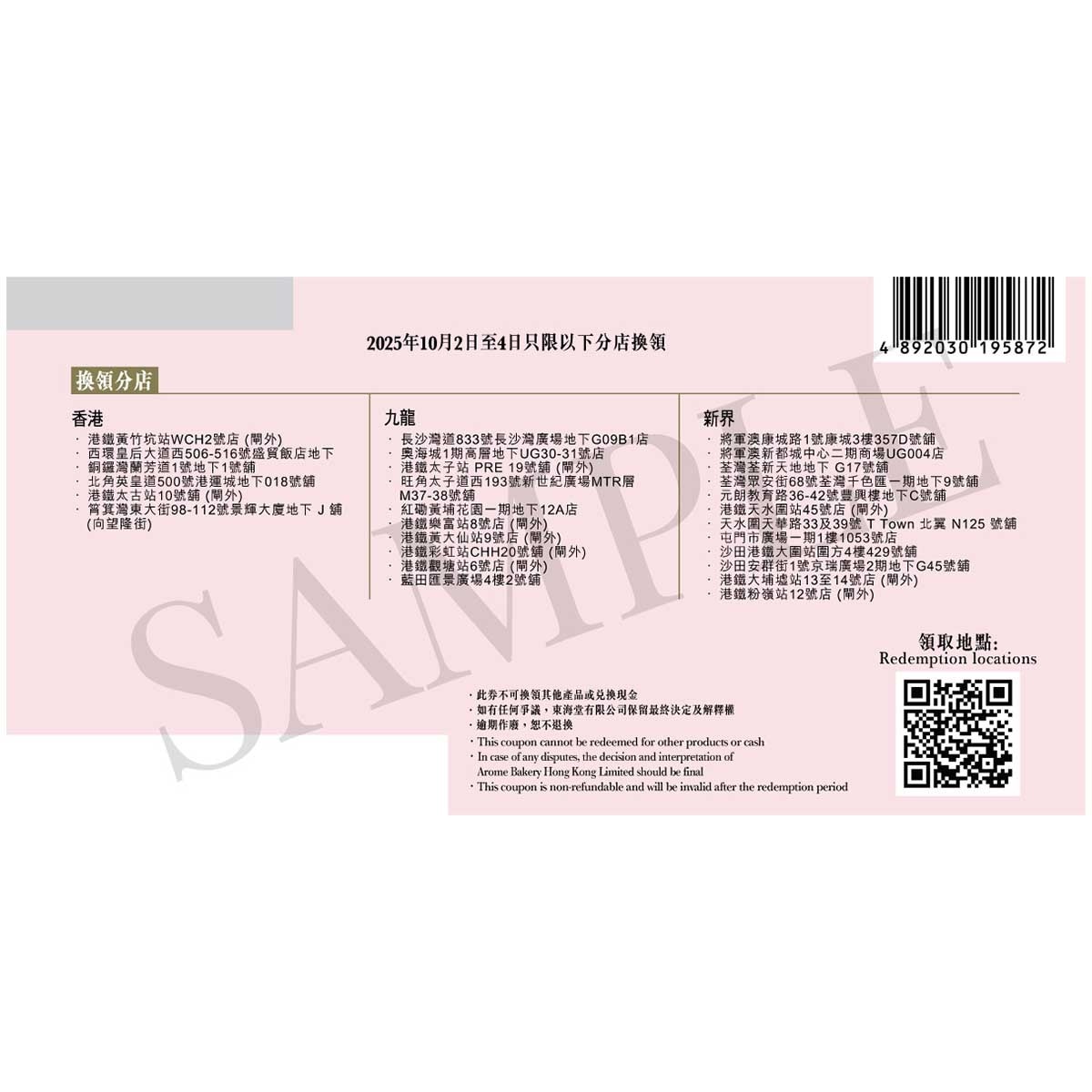 東海堂 十勝紅豆三重奏月餅券 (顧客憑月餅券可於2025年7月23日至10月4日期間，親臨全線東海堂分店，可換領有關中秋月餅1盒。2024年9月13日至9月15日只適用於部分分店，詳情請參閲月餅券背面。 )
