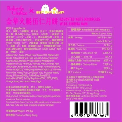 BAKER'S CHOICE 金華火腿伍仁月餅（單個裝）
