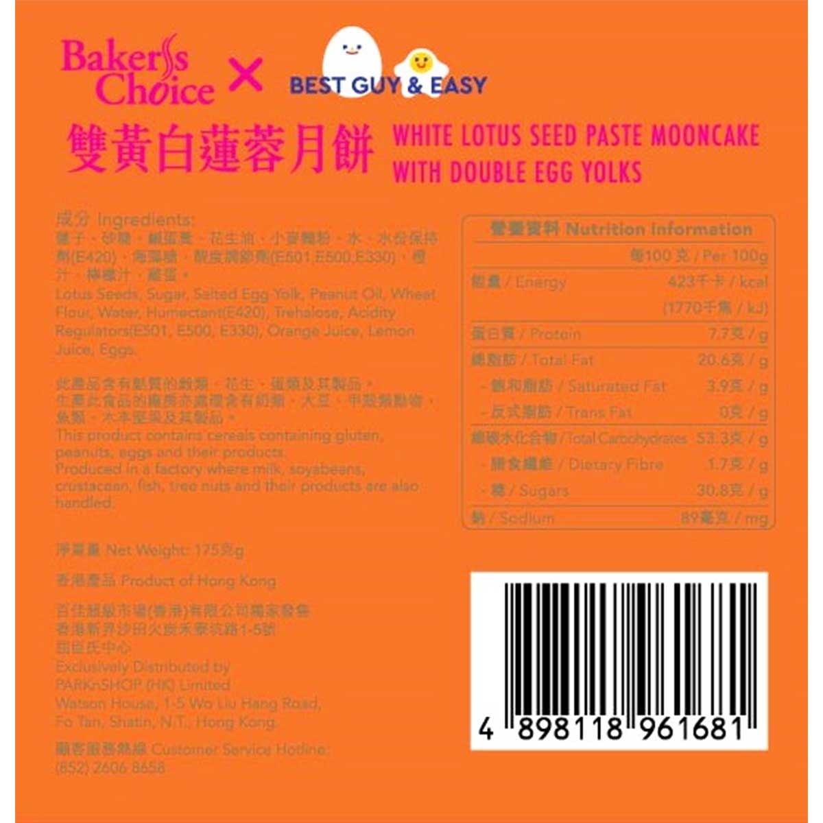 BAKER'S CHOICE 雙黃白蓮蓉月餅（單個裝）