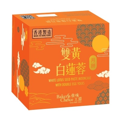 Baker's Choice 佳味工房 雙黃白蓮蓉月餅（單個裝） image