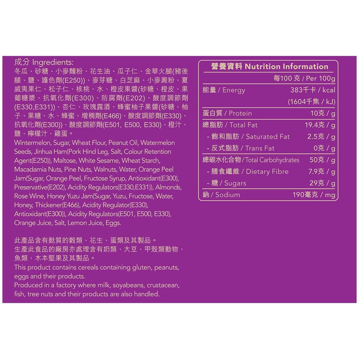 BAKER'S CHOICE Assorted Nuts W Jinhua Ham Mc (4pcs) image