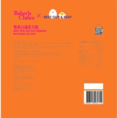BAKER'S CHOICE W. Lotus Seed Paste W Yolks Mc (4s)