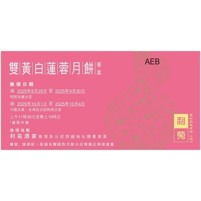 LEI GARDEN W Ls Sd Pas Mc With Double Yolks Coupon (Validity Period: From 25 Aug To 4 Oct 2025)