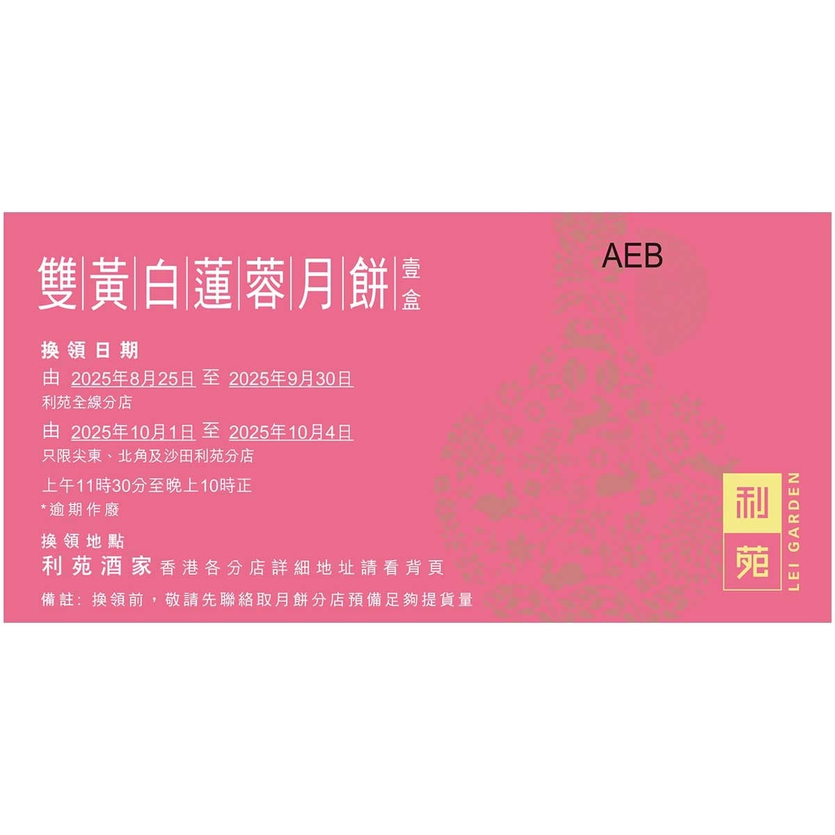 LEI GARDEN W LS SD PAS MC WITH DOUBLE YOLKS COUPON (Validity Period: From 25 Aug To 4 Oct 2025)