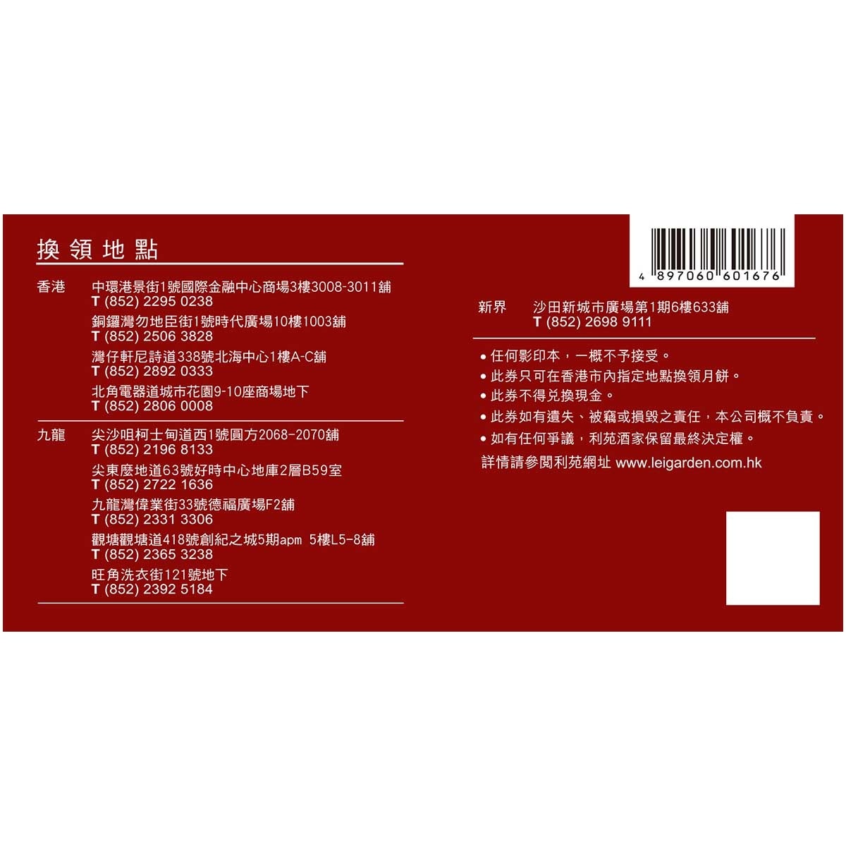 LEI GARDEN LOTUS SD P MC WITH 2 YOLKS COUPON (Validity Period: From 25 Aug To 4 Oct 2025)