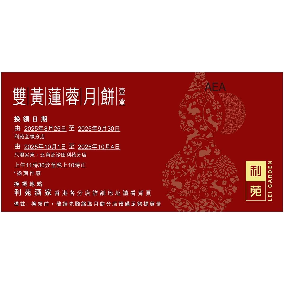 LEI GARDEN LOTUS SD P MC WITH 2 YOLKS COUPON (Validity Period: From 25 Aug To 4 Oct 2025)