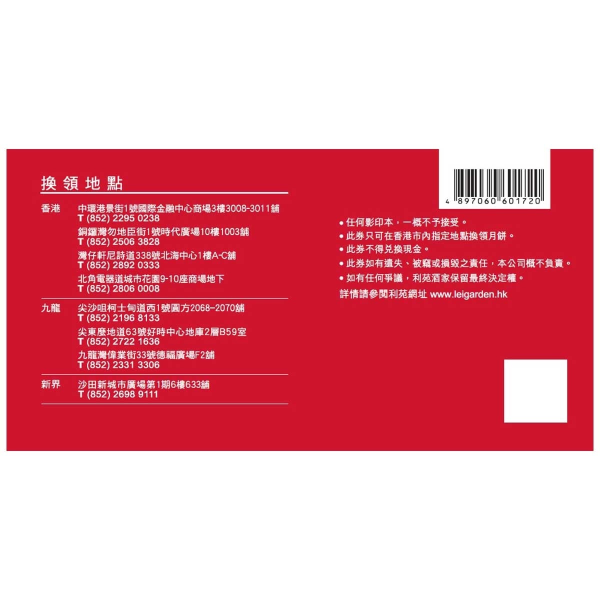 利苑 精選月餅禮盒禮券(此券有效日期: 2026年8月15日至9月23日)